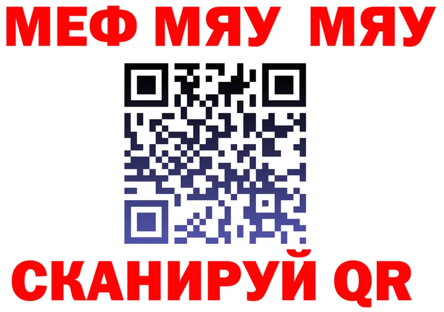 МЯУ-МЯУ mephedrone ссылка даркнет hydra Людиново